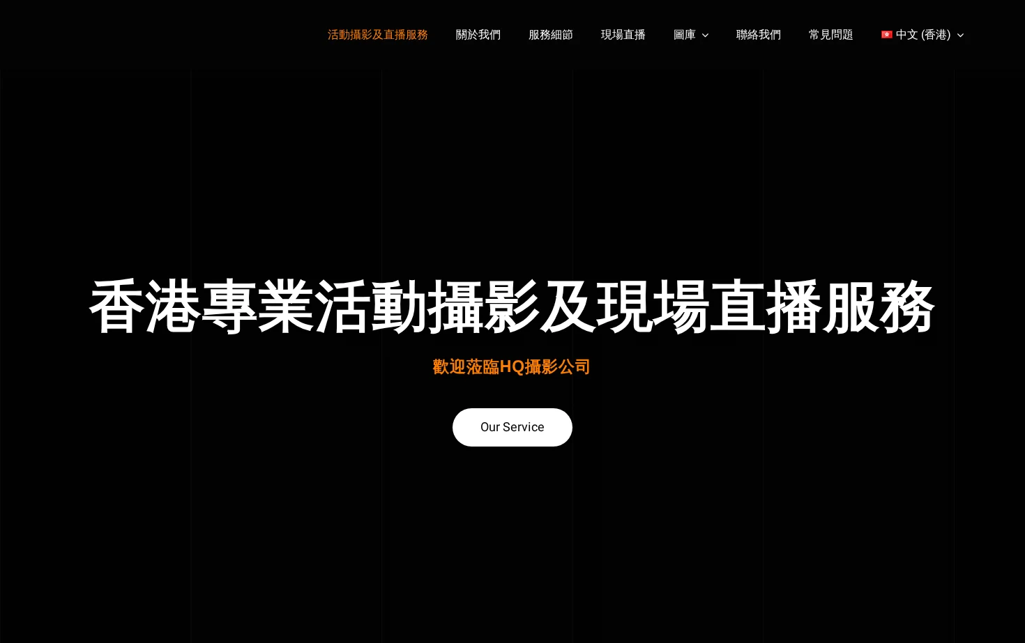 HQ攝影工作室 页面快照